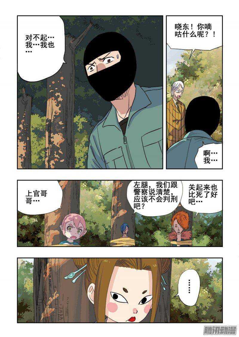 🍲葬魂门 第228回  俘虏 第2页