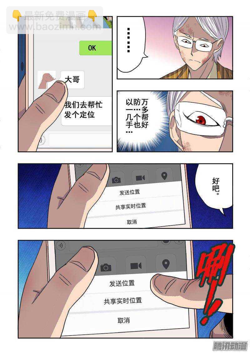 🍲葬魂门 第228回  俘虏 第4页