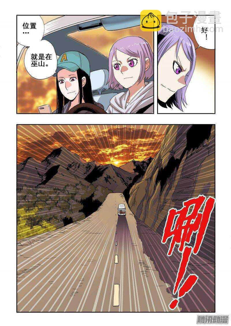 🍲葬魂门 第228回  俘虏 第5页