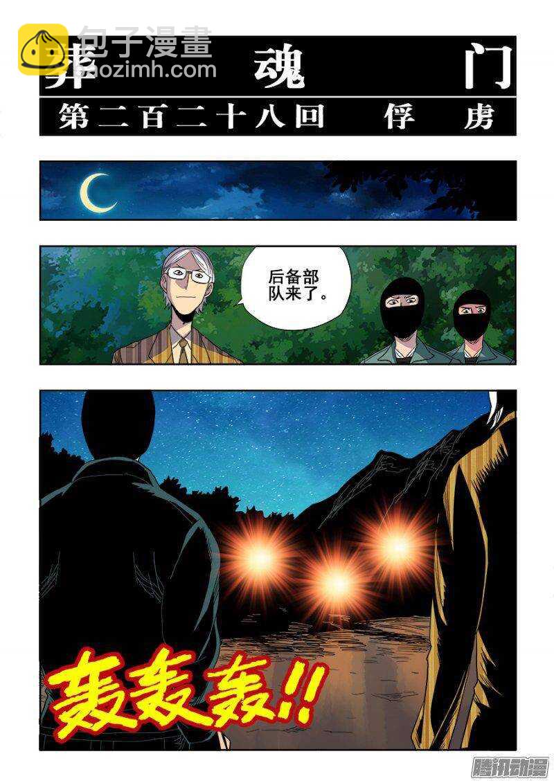 🍲葬魂门 第228回  俘虏 第6页