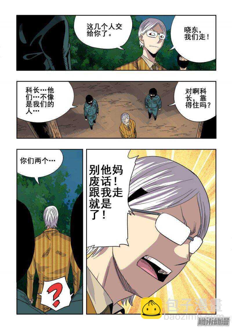 🍲葬魂门 第228回  俘虏 第7页