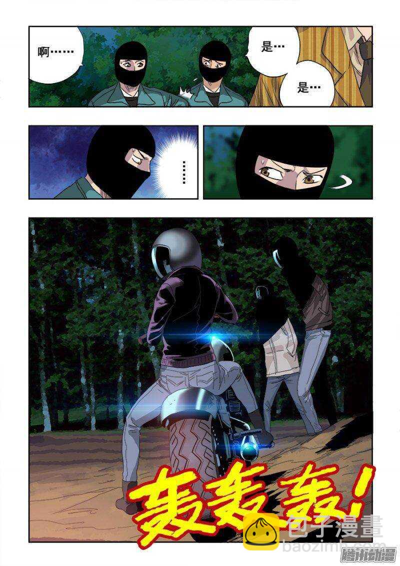 🍲葬魂门 第228回  俘虏 第8页
