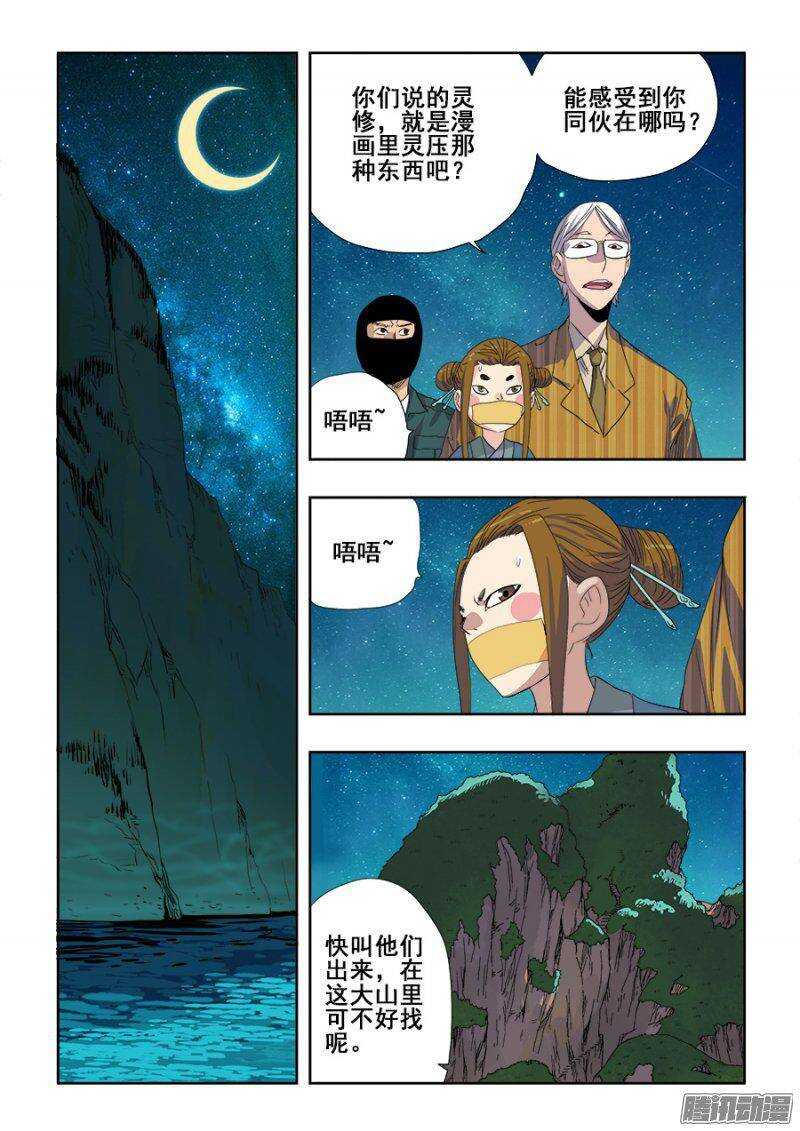 🍲葬魂门 第228回  俘虏 第9页