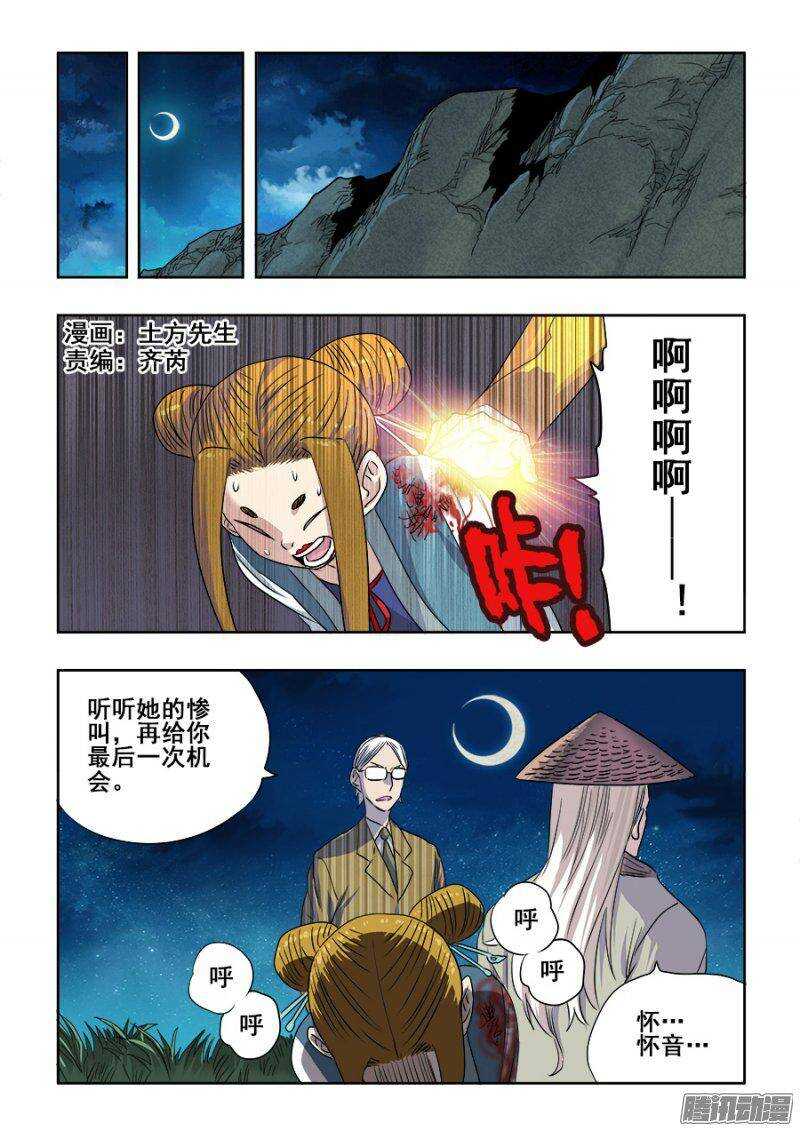 🍲葬魂门 第230回  吊诡 第1页