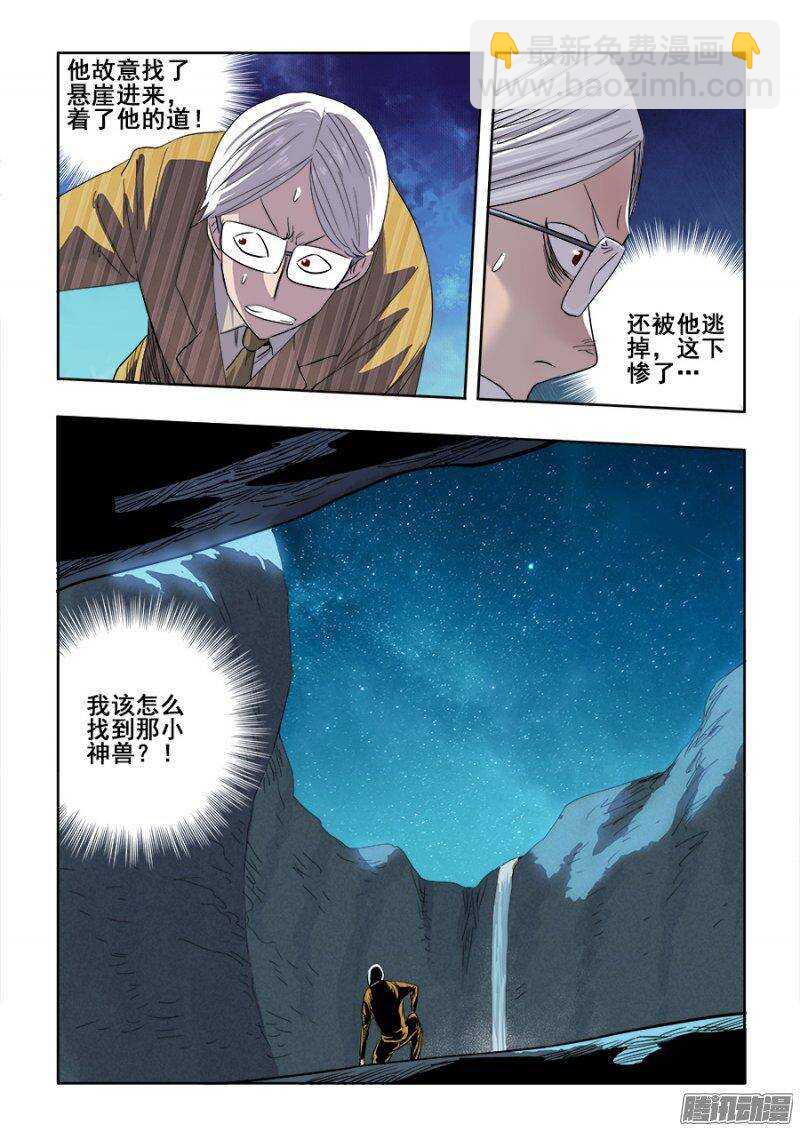 🍲葬魂门 第230回  吊诡 第11页