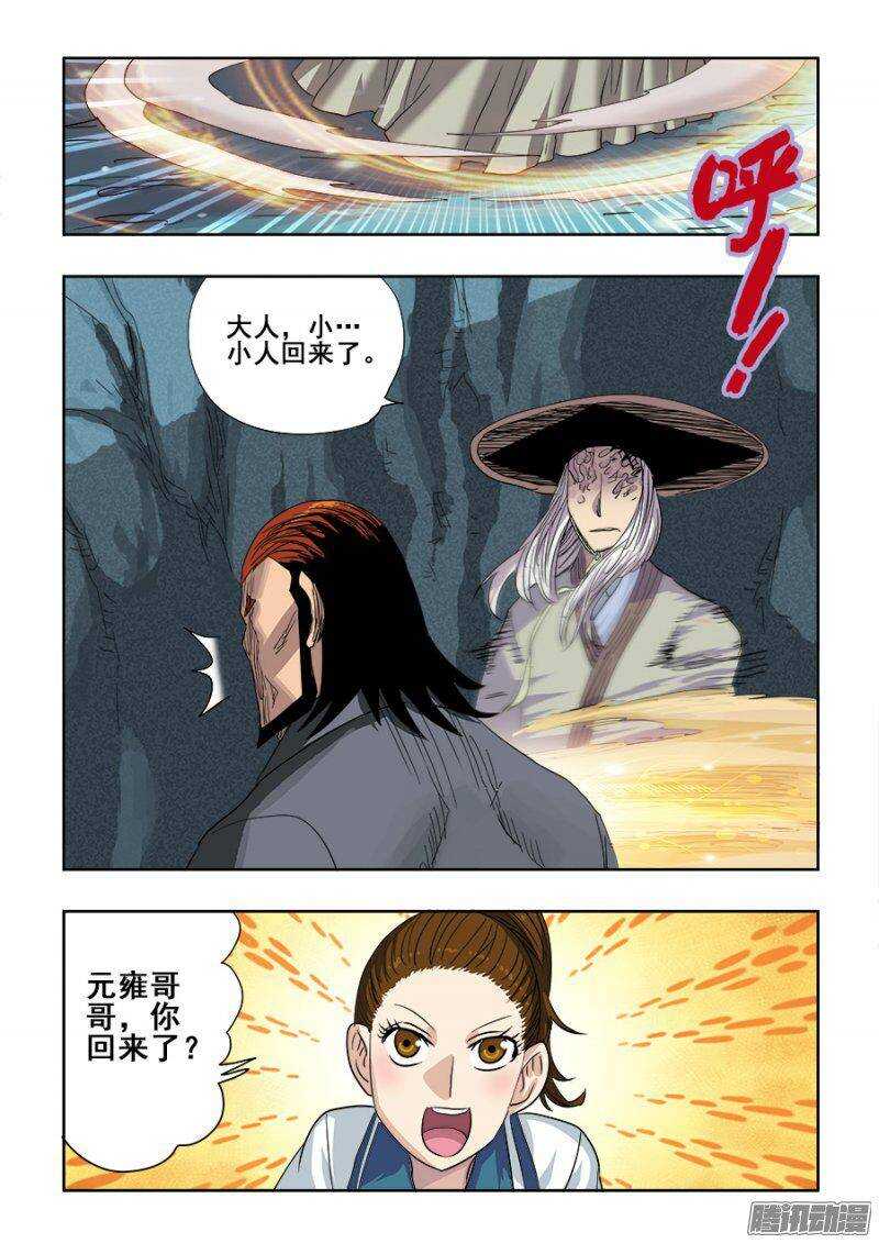 🍲葬魂门 第230回  吊诡 第12页
