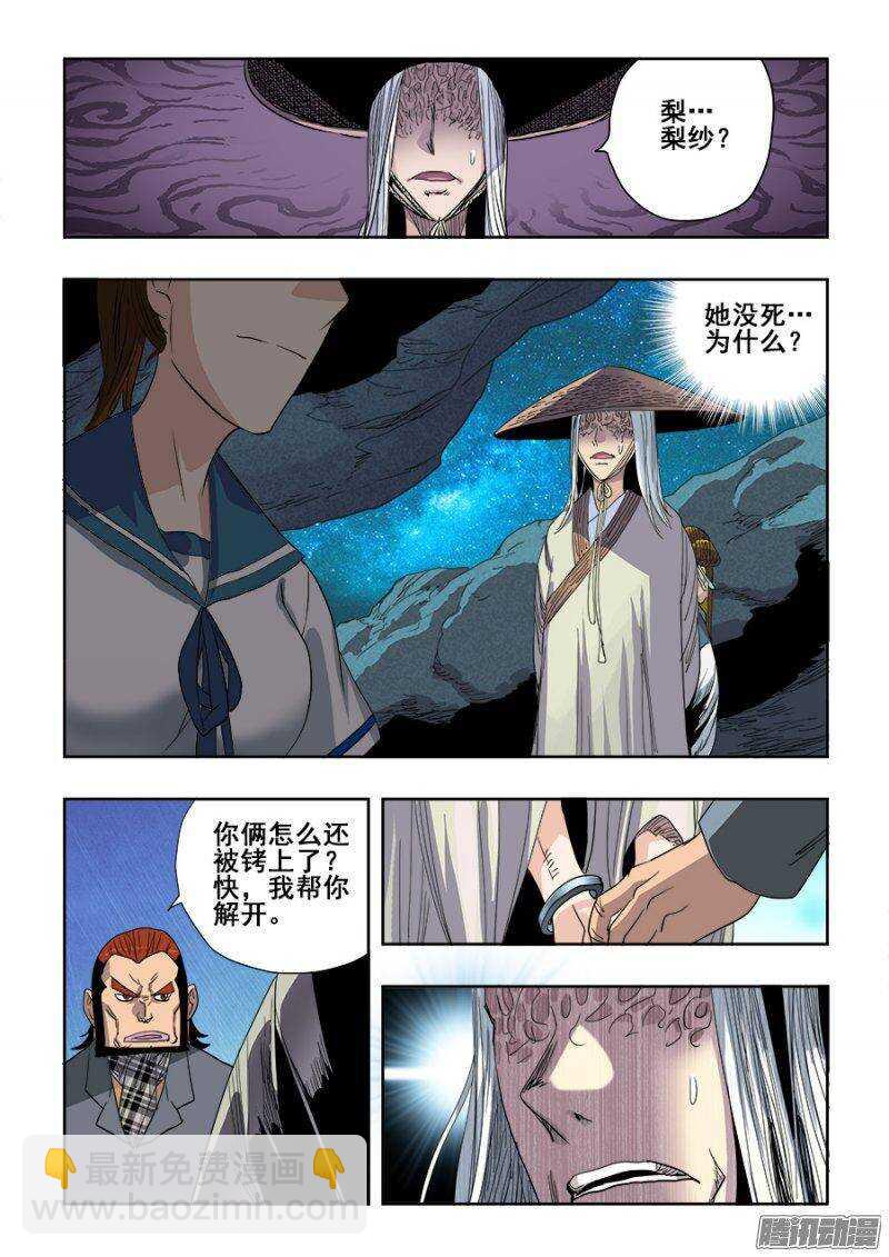 🍲葬魂门 第230回  吊诡 第13页