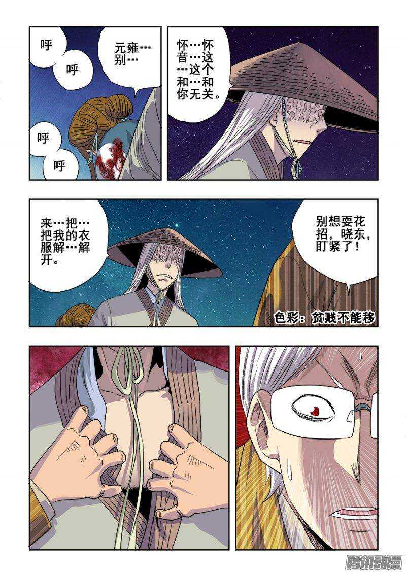 🍲葬魂门 第230回  吊诡 第2页