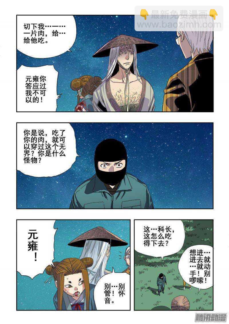 🍲葬魂门 第230回  吊诡 第4页