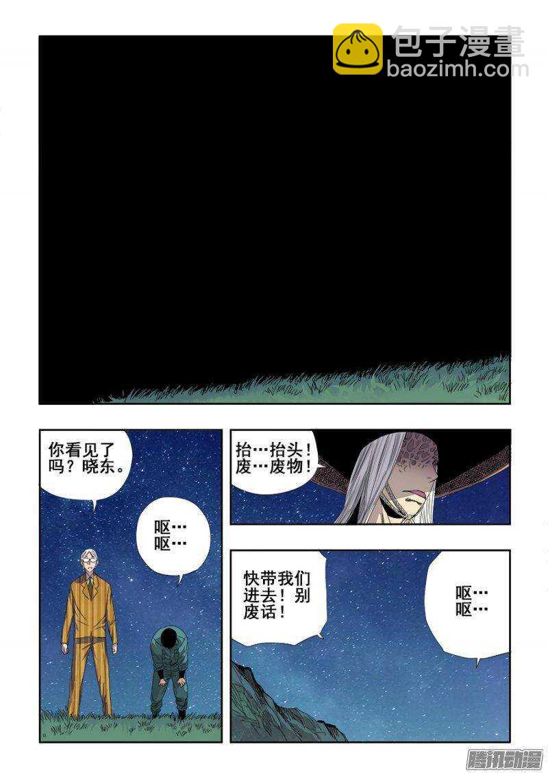 🍲葬魂门 第230回  吊诡 第5页