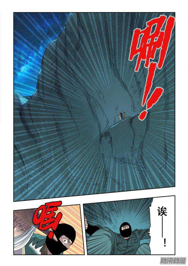🍲葬魂门 第230回  吊诡 第9页