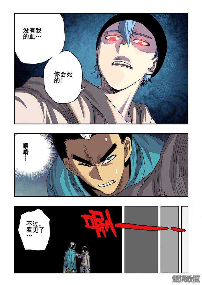 🍲葬魂门 第232回  迟到 第11页