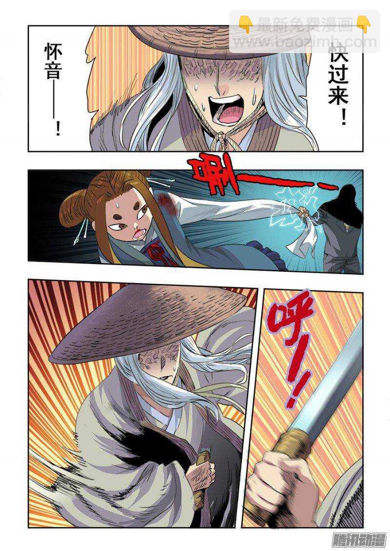 🍲葬魂门 第232回  迟到 第13页