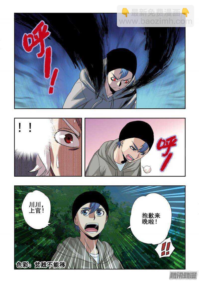 🍲葬魂门 第232回  迟到 第2页