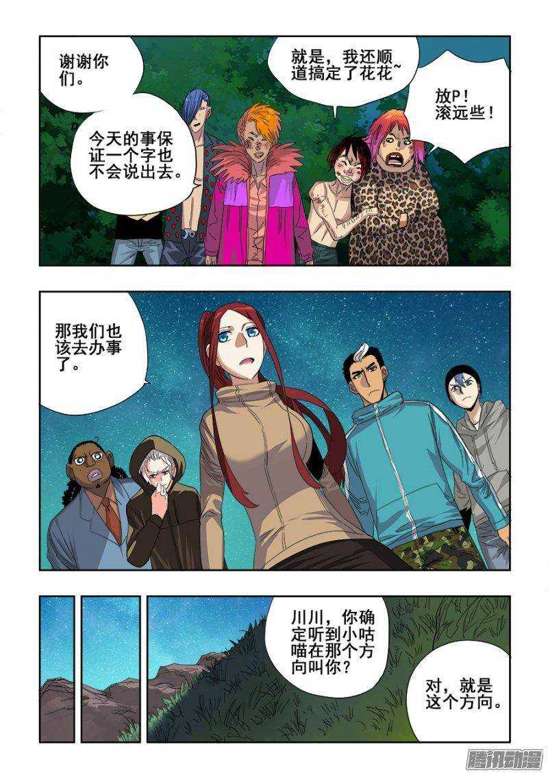 🍲葬魂门 第232回  迟到 第4页
