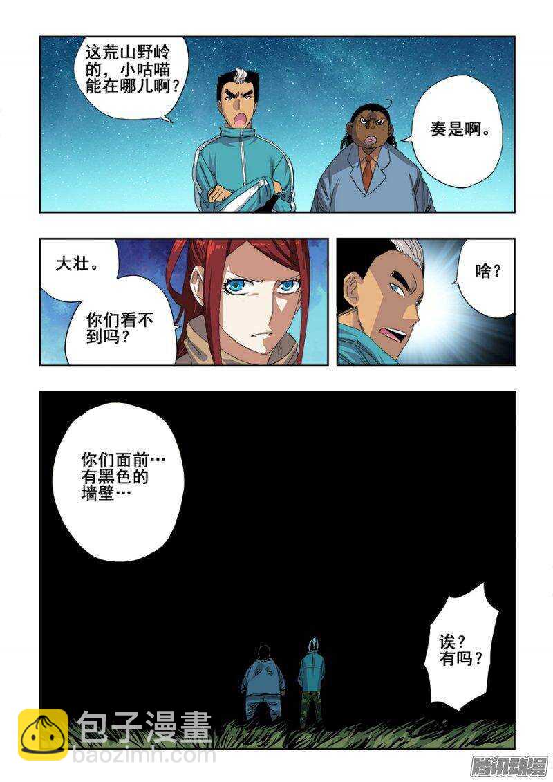 🍲葬魂门 第232回  迟到 第5页