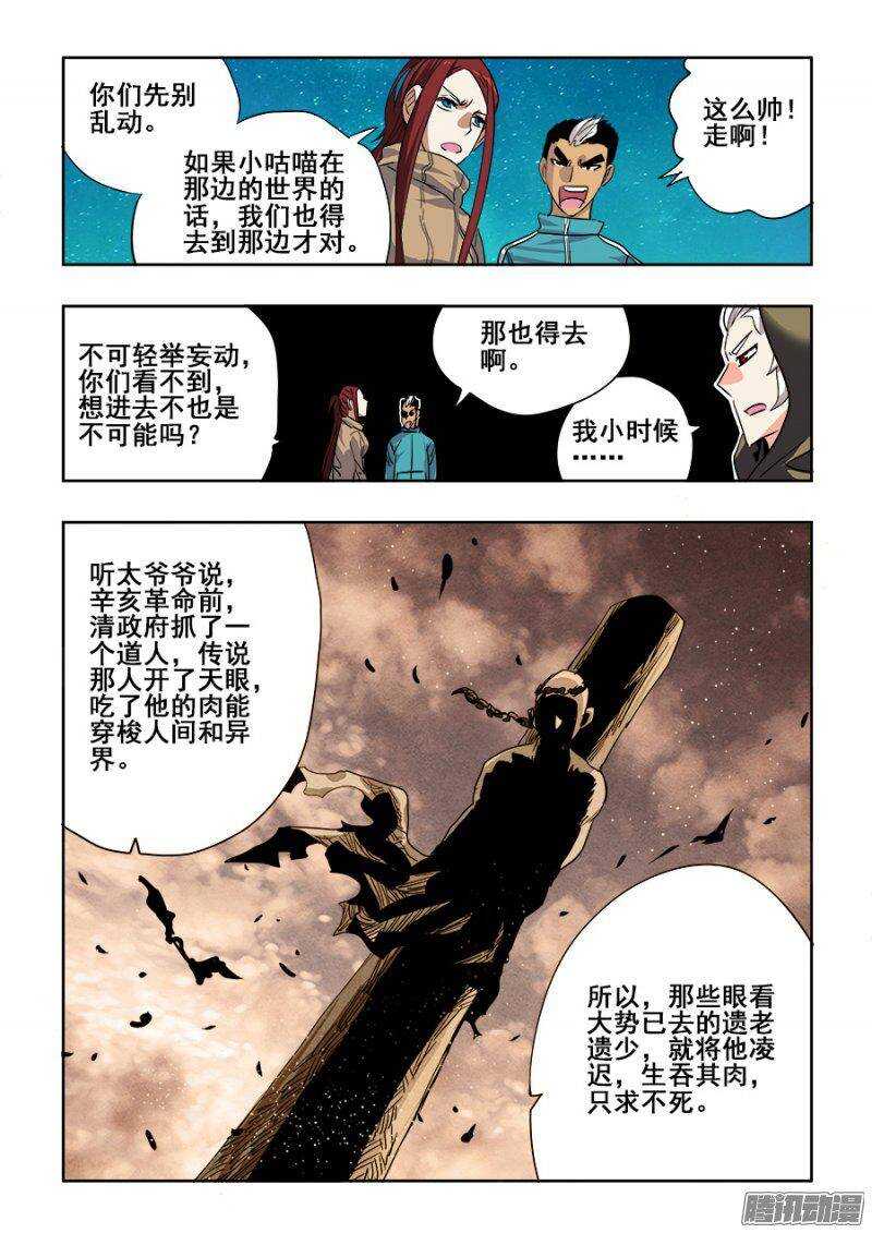 🍲葬魂门 第232回  迟到 第6页