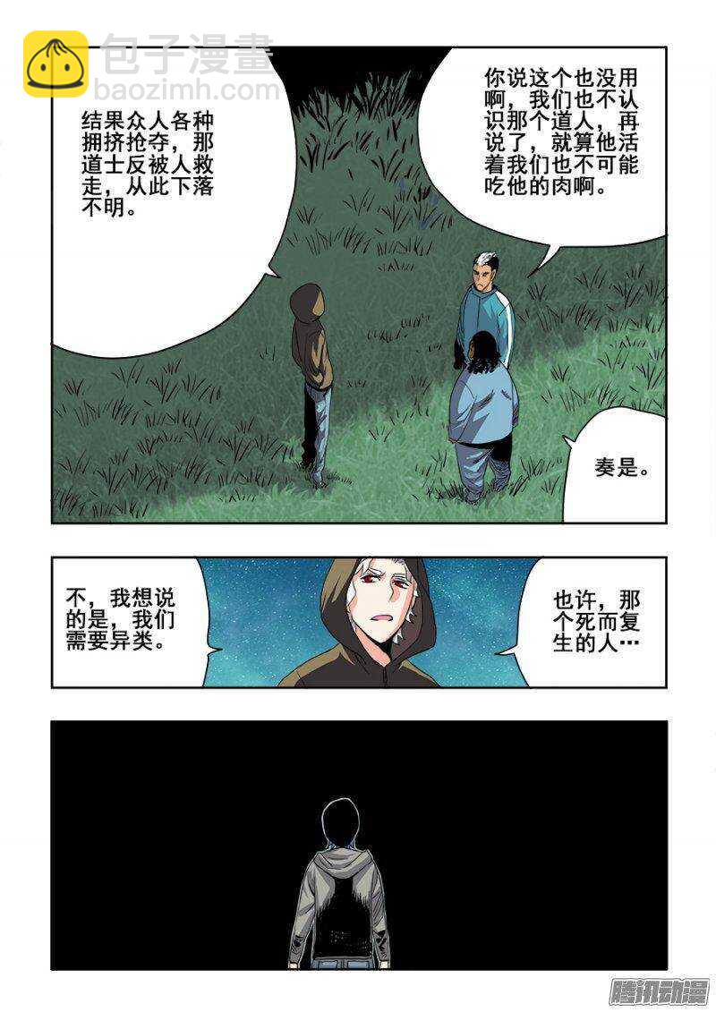 🍲葬魂门 第232回  迟到 第7页