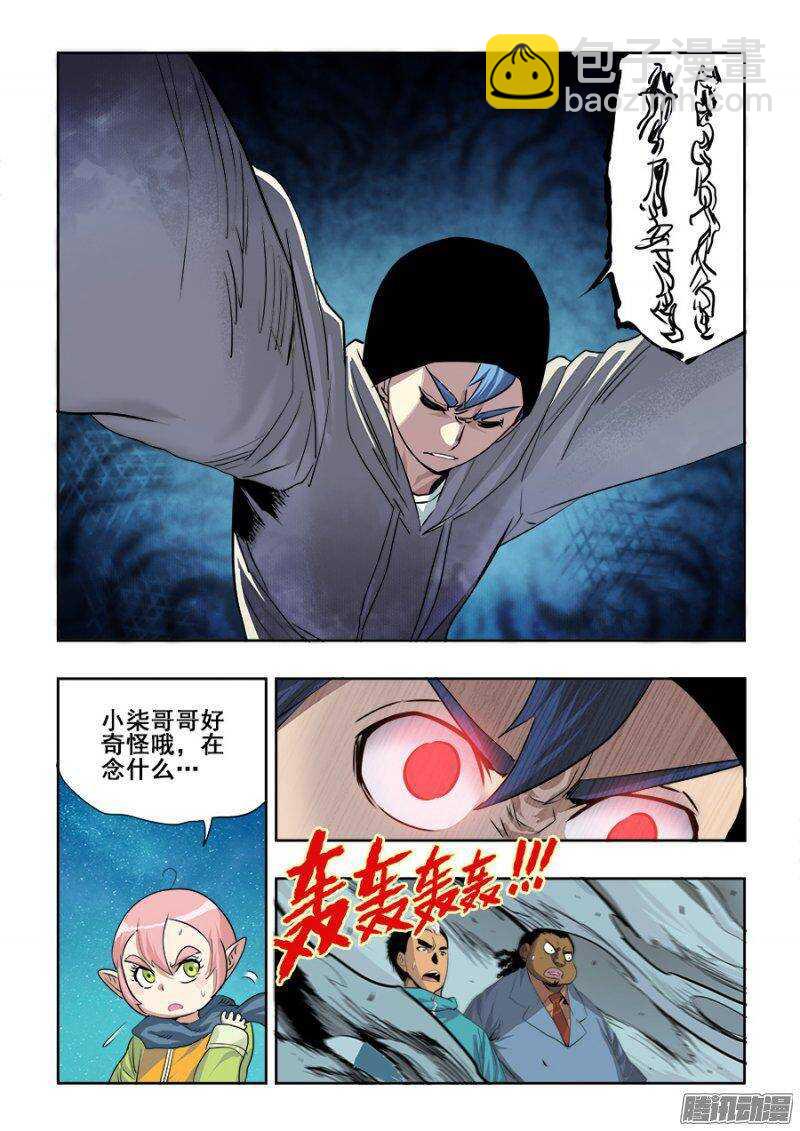 🍲葬魂门 第232回  迟到 第8页