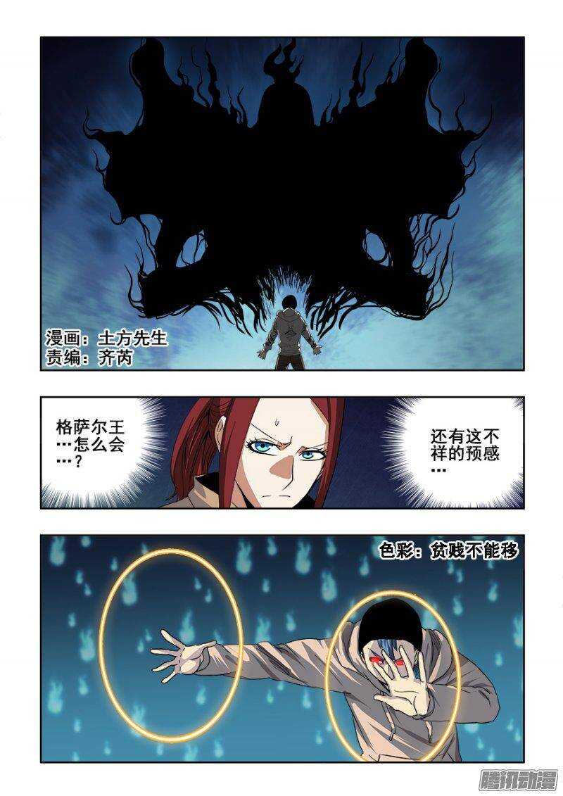 🍲葬魂门 第234回  陌生 第1页