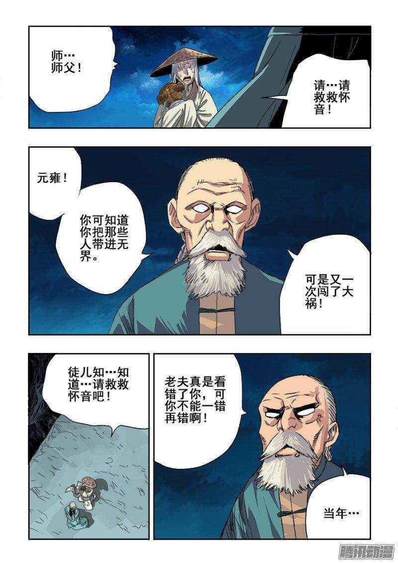 🍲葬魂门 第234回  陌生 第11页