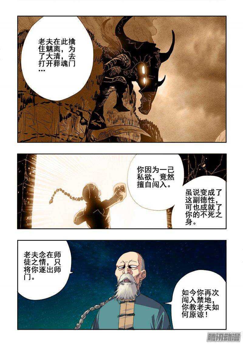 🍲葬魂门 第234回  陌生 第12页