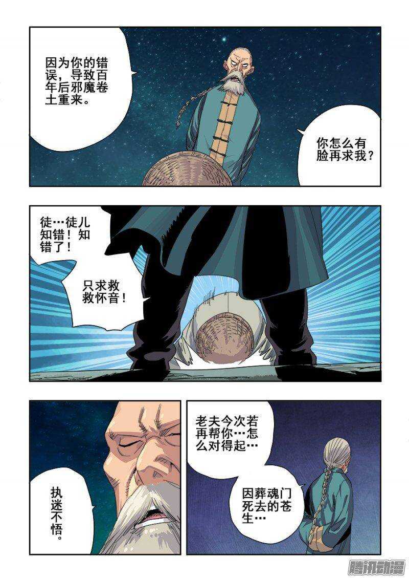 🍲葬魂门 第234回  陌生 第13页
