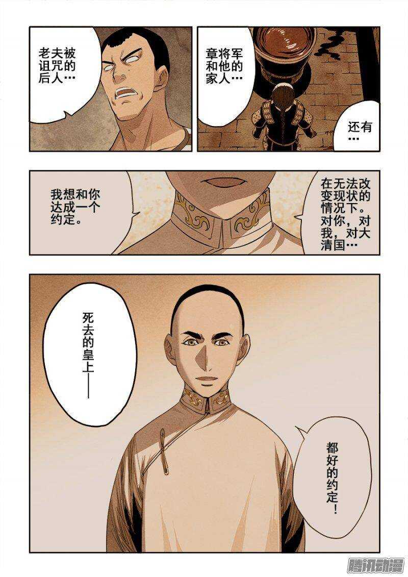 🍲葬魂门 第234回  陌生 第14页