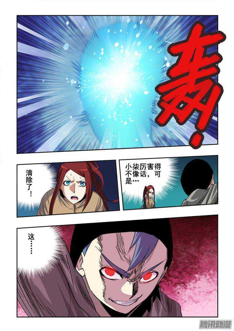 🍲葬魂门 第234回  陌生 第4页