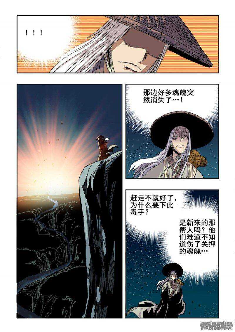 🍲葬魂门 第234回  陌生 第6页
