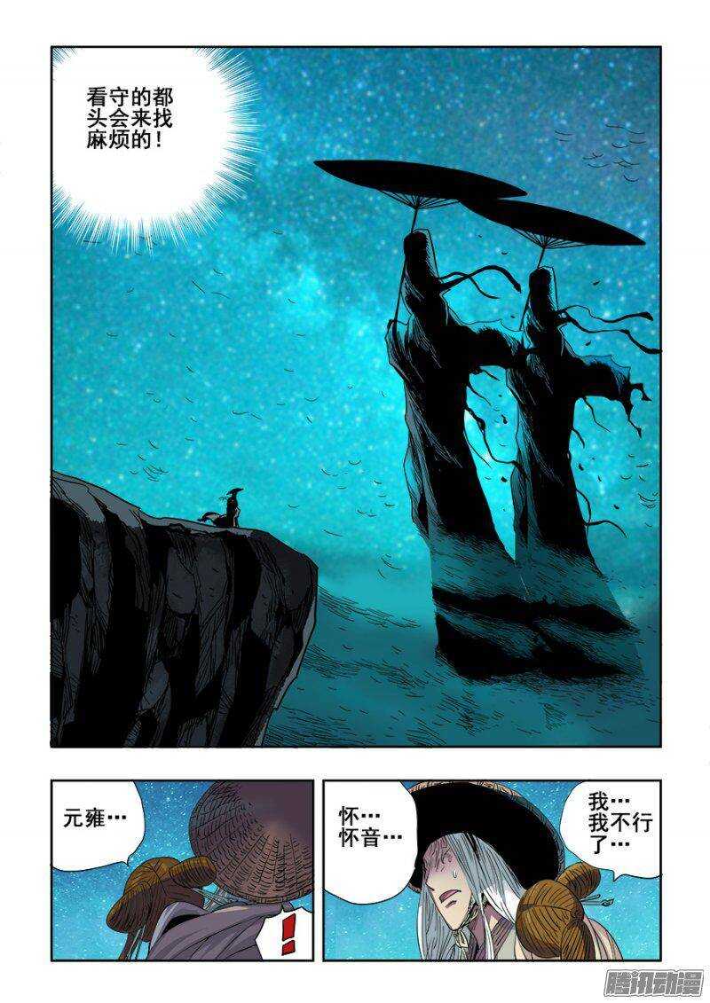 🍲葬魂门 第234回  陌生 第7页