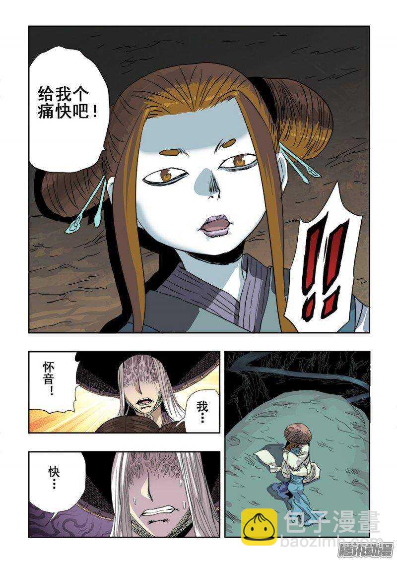 🍲葬魂门 第234回  陌生 第8页