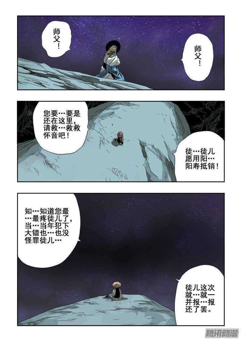 🍲葬魂门 第234回  陌生 第9页