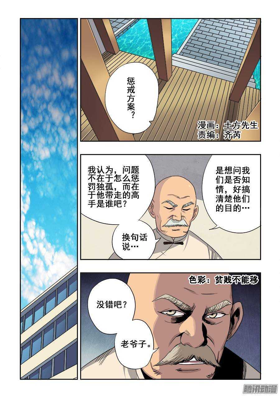 🍲葬魂门 第236回  温泉 第1页