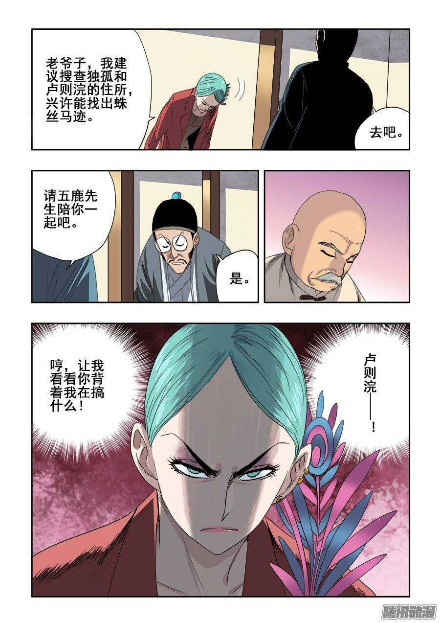 🍲葬魂门 第236回  温泉 第10页