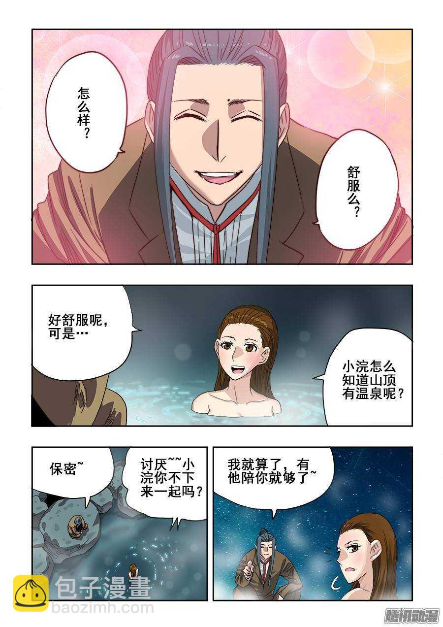 🍲葬魂门 第236回  温泉 第11页