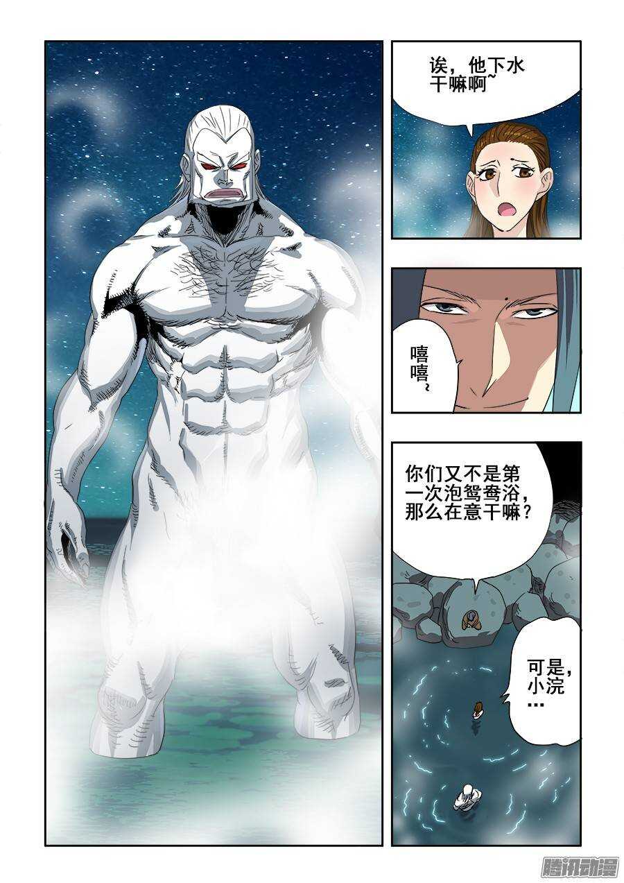 🍲葬魂门 第236回  温泉 第12页