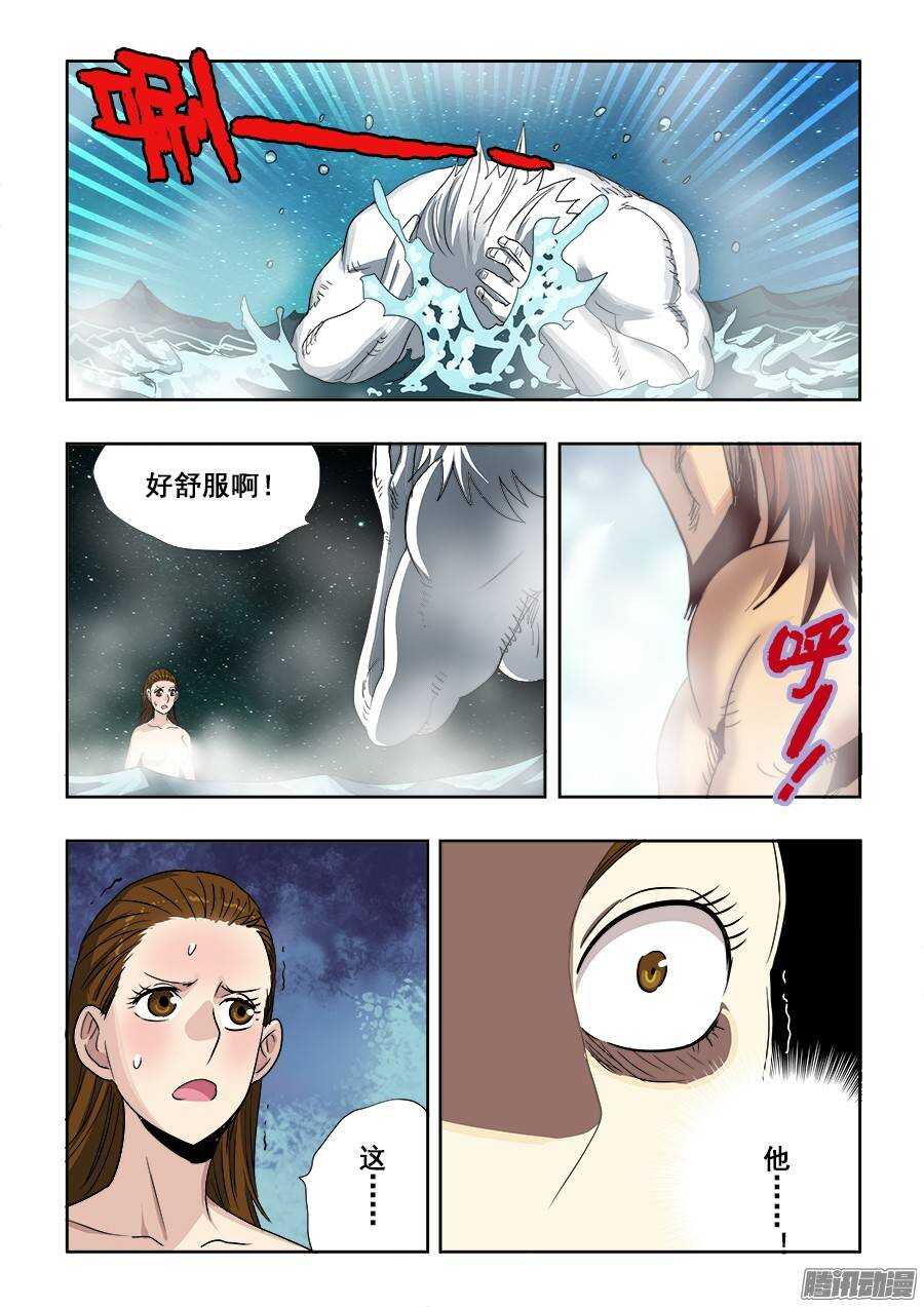 🍲葬魂门 第236回  温泉 第13页