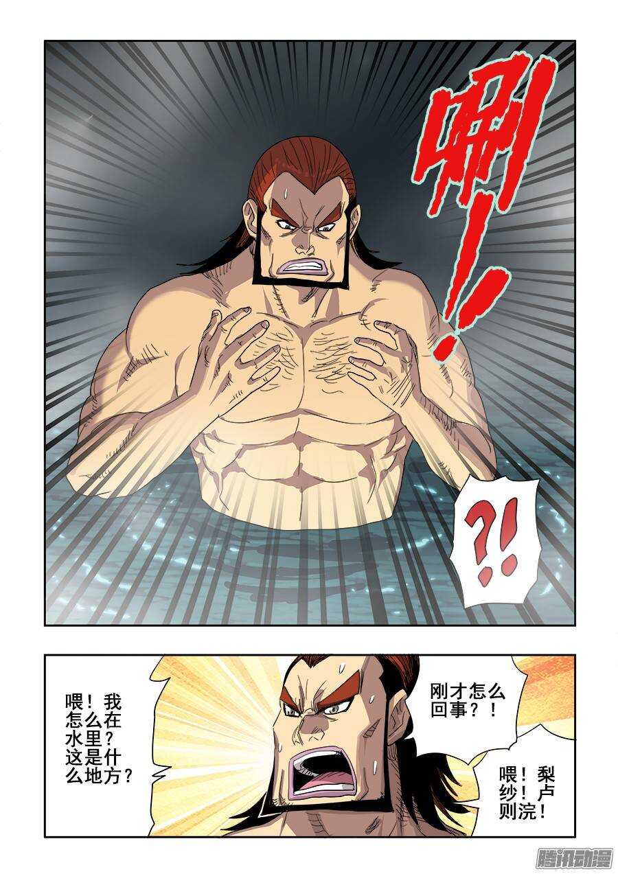 🍲葬魂门 第236回  温泉 第14页