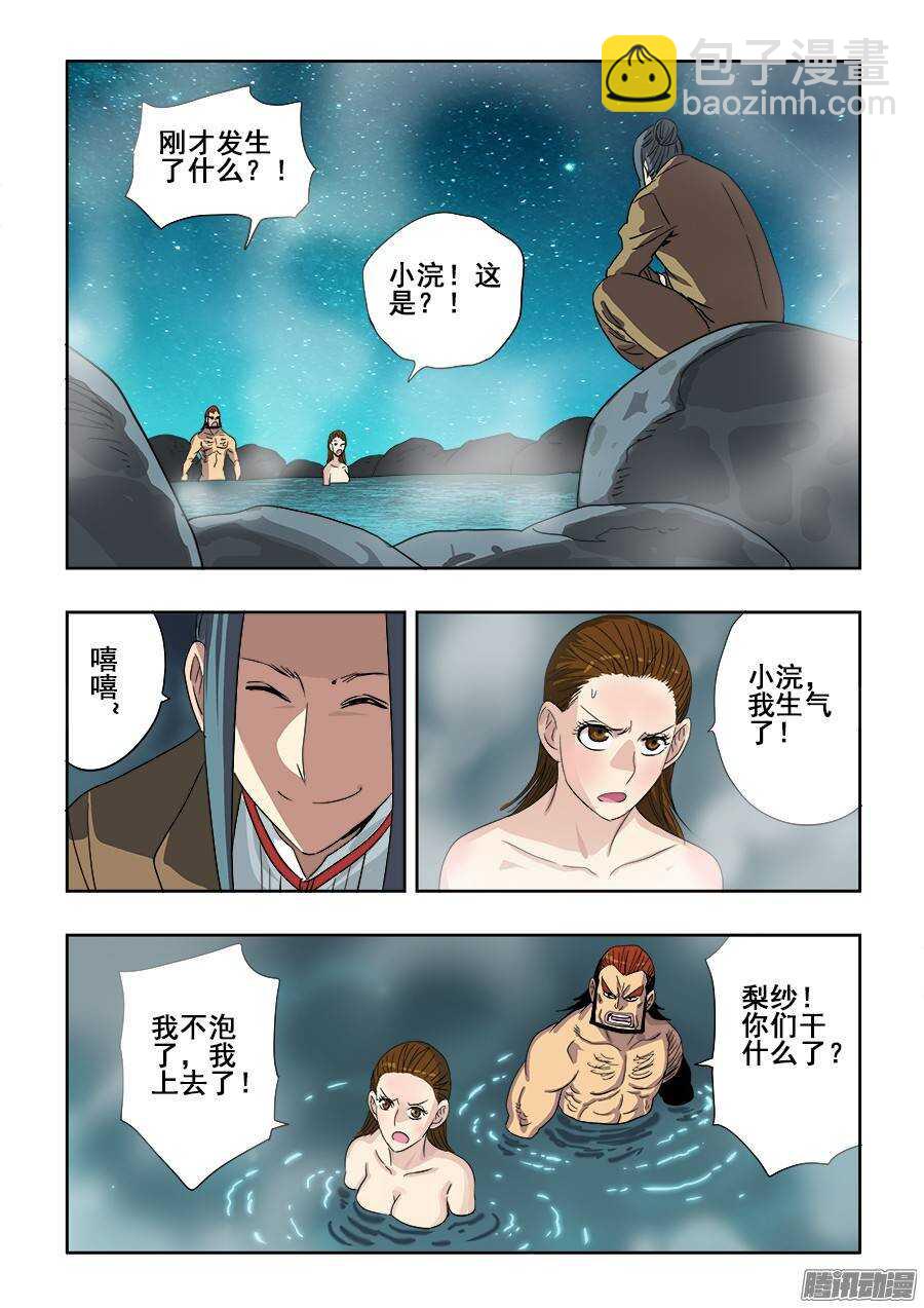 🍲葬魂门 第236回  温泉 第15页