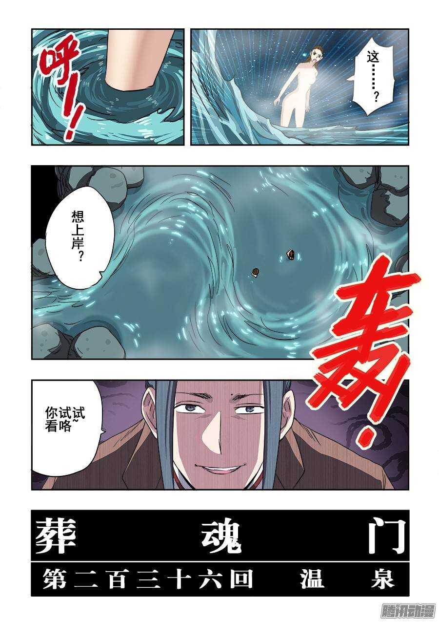 🍲葬魂门 第236回  温泉 第16页