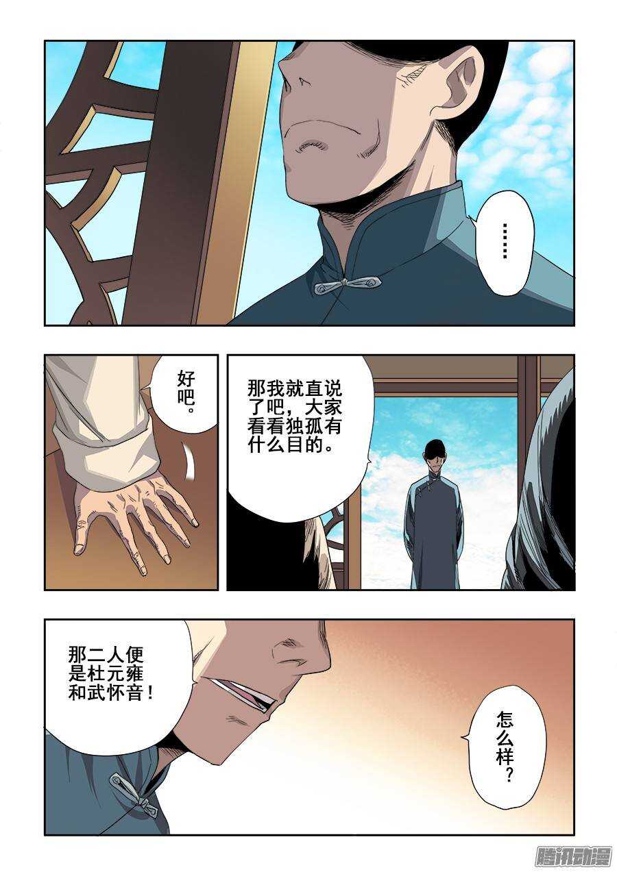 🍲葬魂门 第236回  温泉 第2页