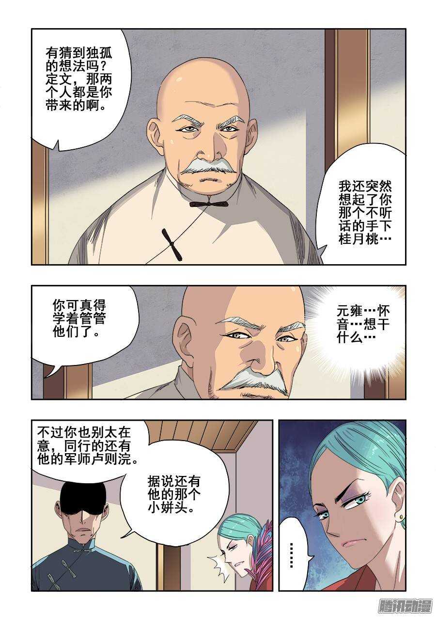 🍲葬魂门 第236回  温泉 第3页