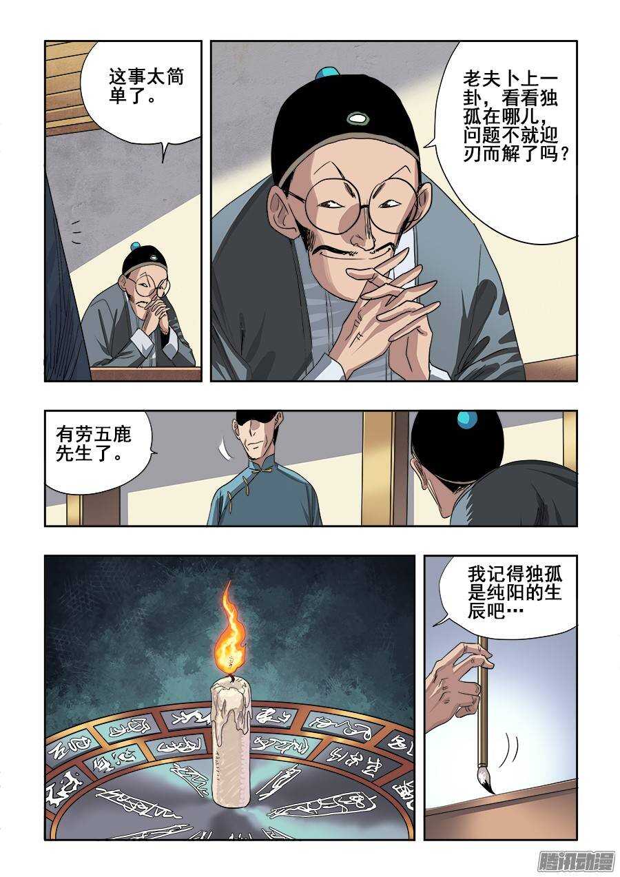 🍲葬魂门 第236回  温泉 第4页