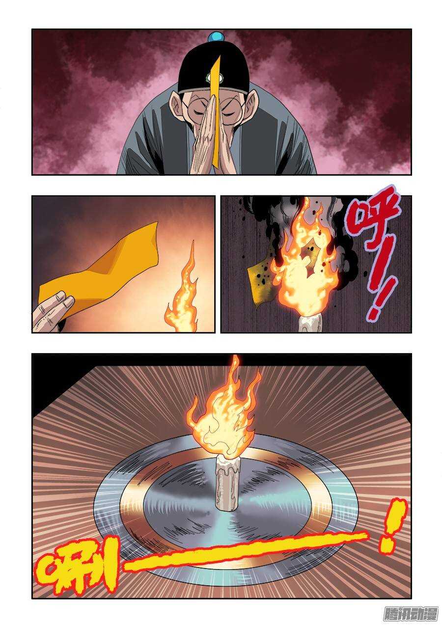 🍲葬魂门 第236回  温泉 第5页