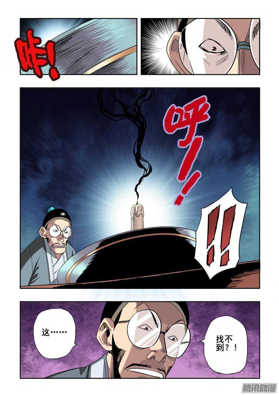 🍲葬魂门 第236回  温泉 第6页