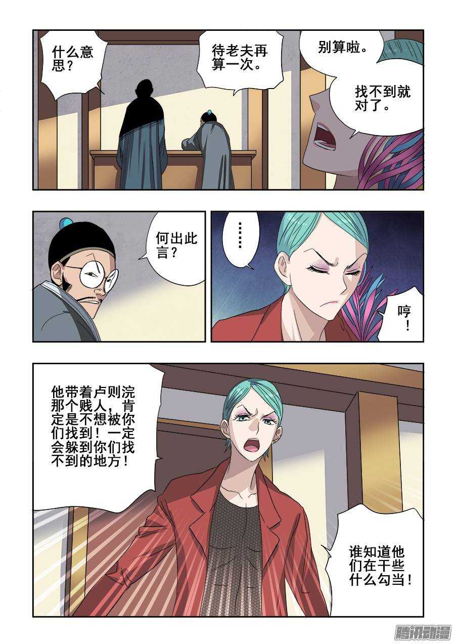 🍲葬魂门 第236回  温泉 第7页