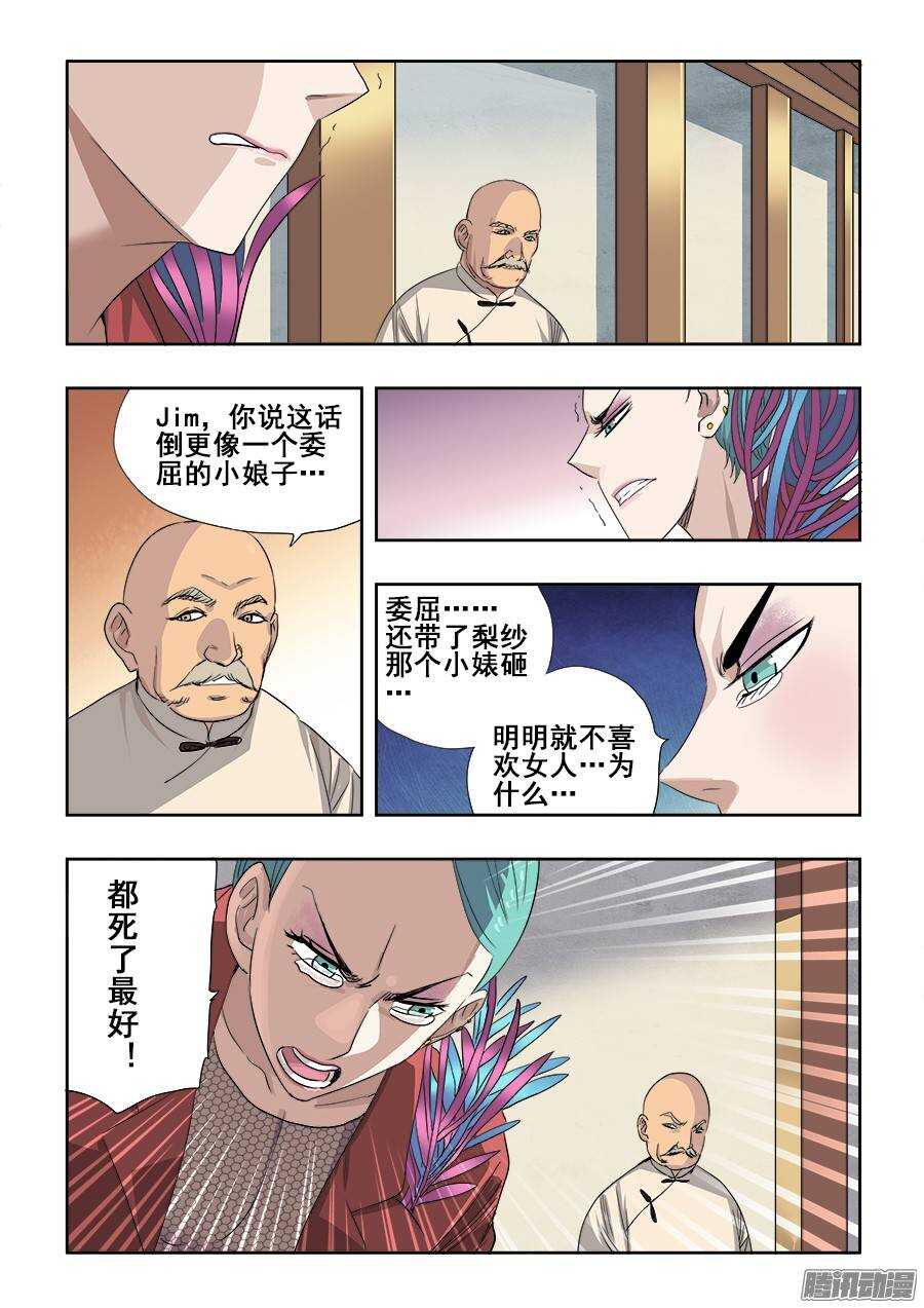 🍲葬魂门 第236回  温泉 第8页