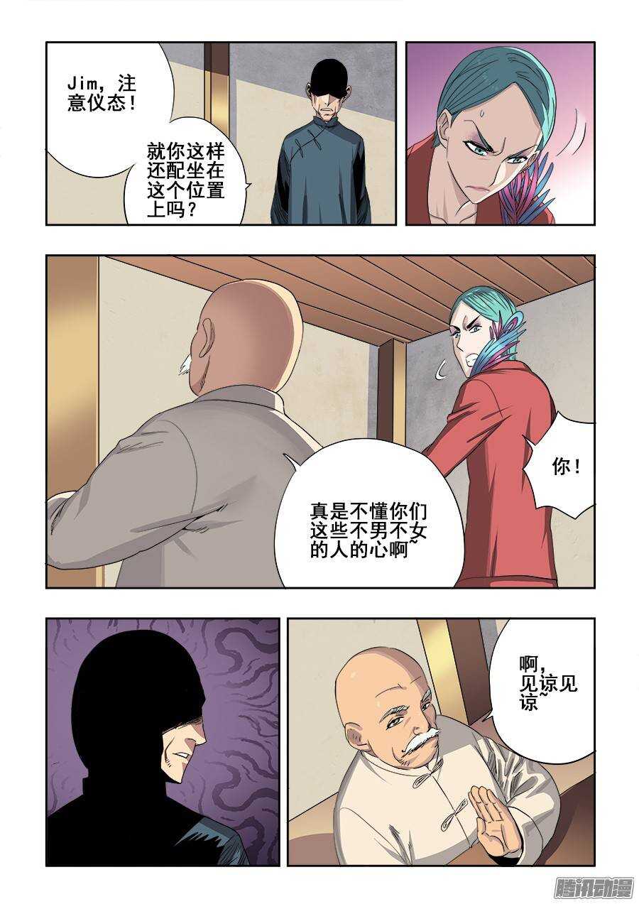 🍲葬魂门 第236回  温泉 第9页
