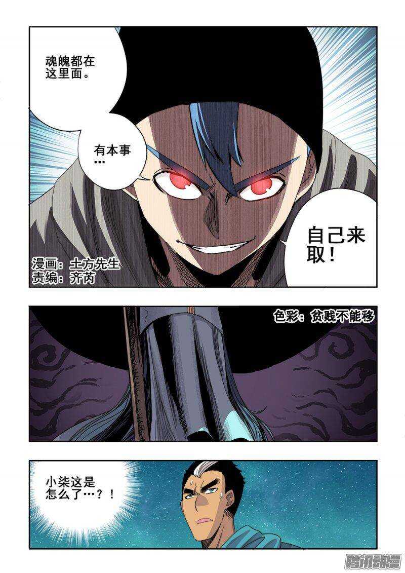 🍲葬魂门 第238回  相克 第1页